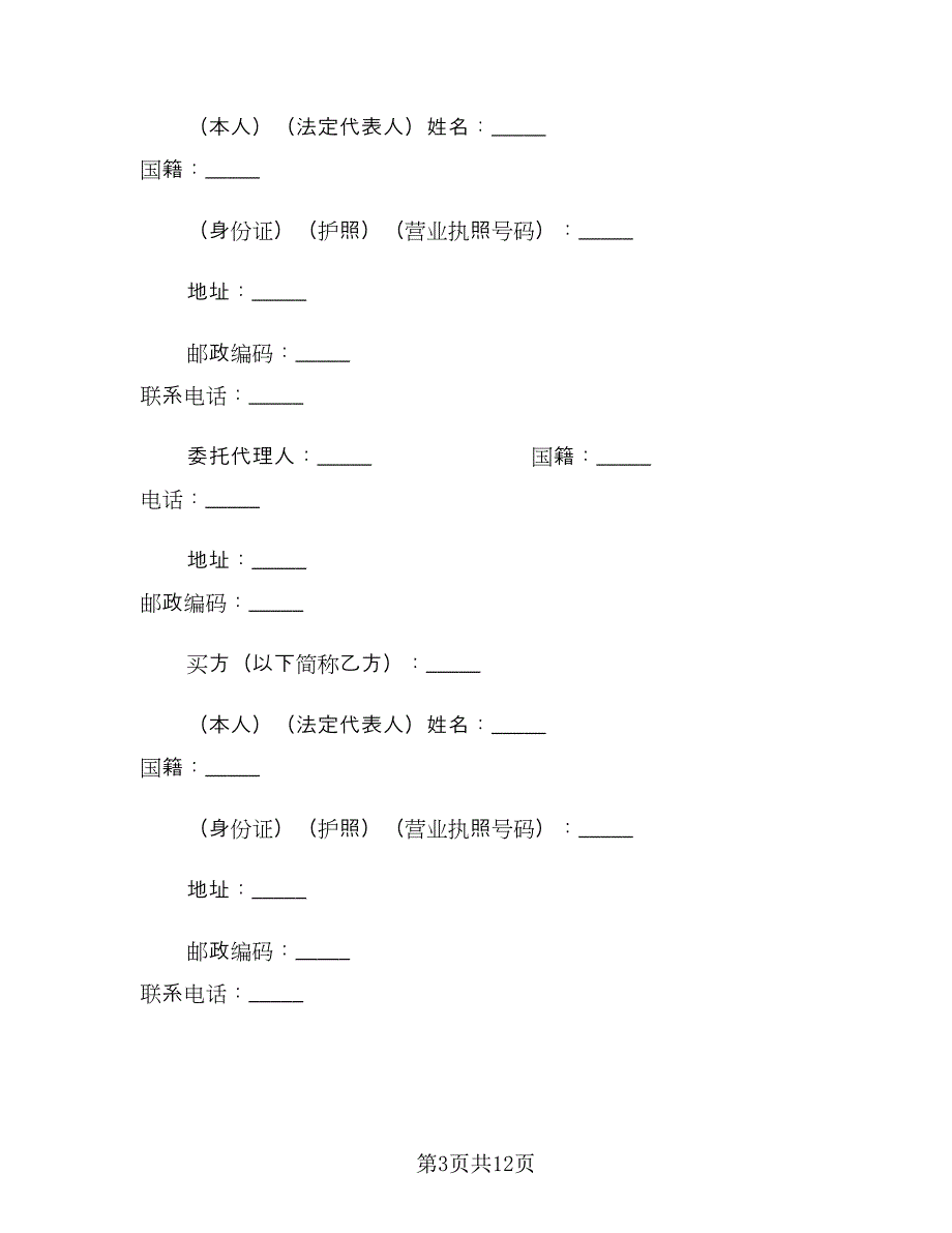 二手房定金合同精编版（7篇）_第3页