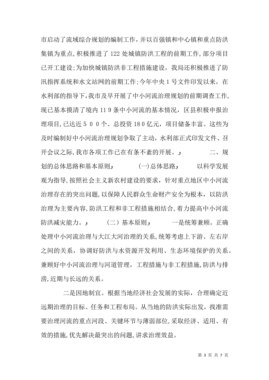 水利局河流治理工作会讲话_第3页