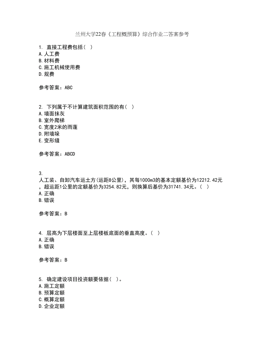 兰州大学22春《工程概预算》综合作业二答案参考75_第1页