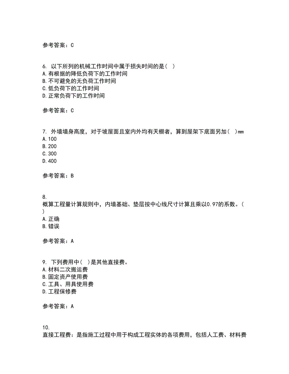 兰州大学22春《工程概预算》综合作业二答案参考75_第2页