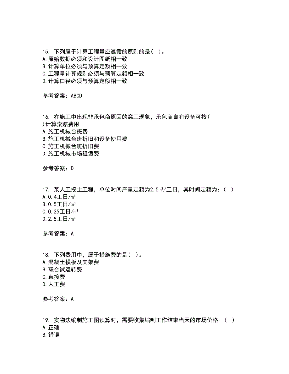 兰州大学22春《工程概预算》综合作业二答案参考75_第4页