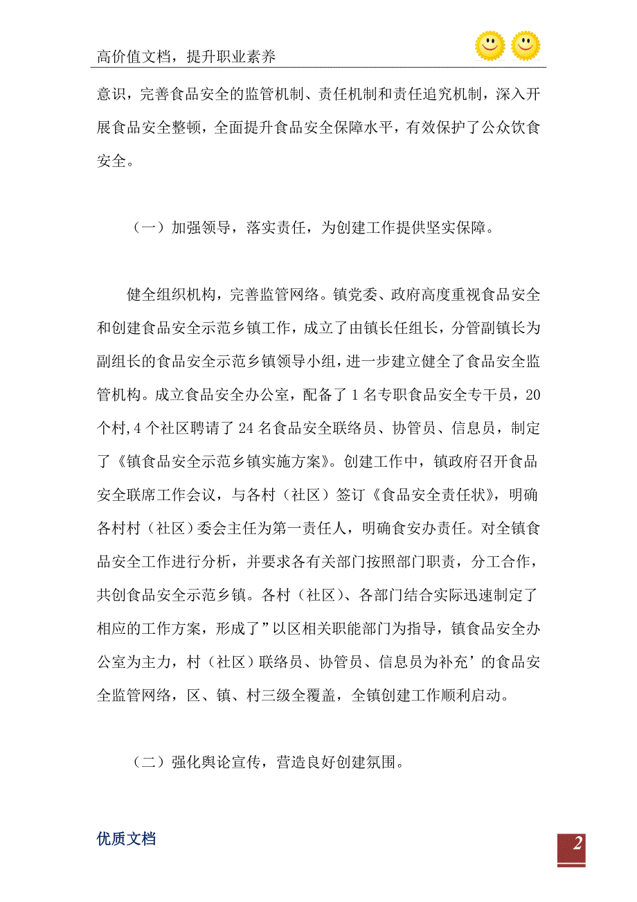 2021年创建市级食品安全示范乡镇自查报告_第3页