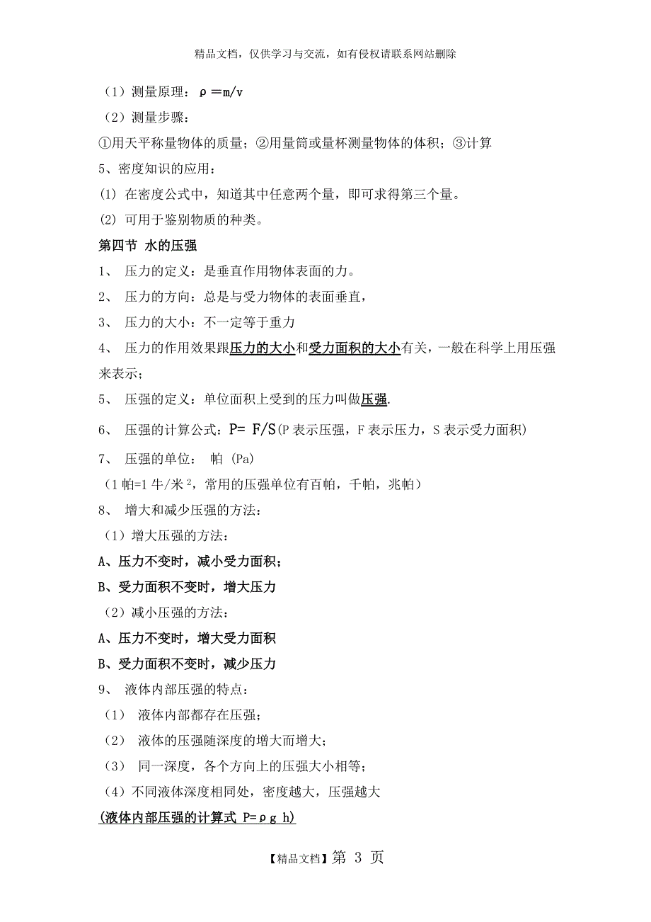 浙教版科学八年级上每章知识点总结_第3页