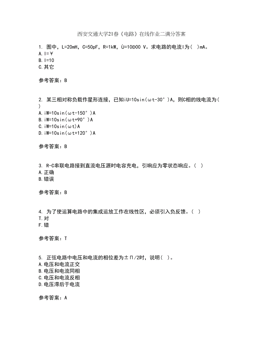 西安交通大学21春《电路》在线作业二满分答案_45_第1页