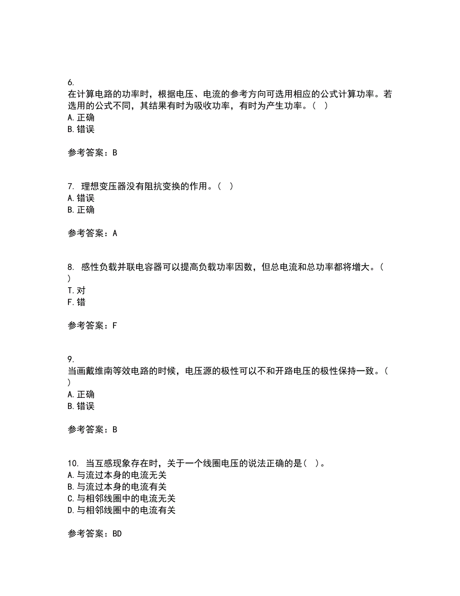 西安交通大学21春《电路》在线作业二满分答案_45_第2页