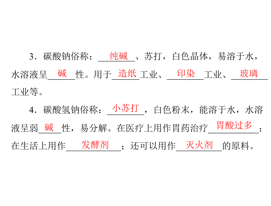 第八章84常见的盐_第3页