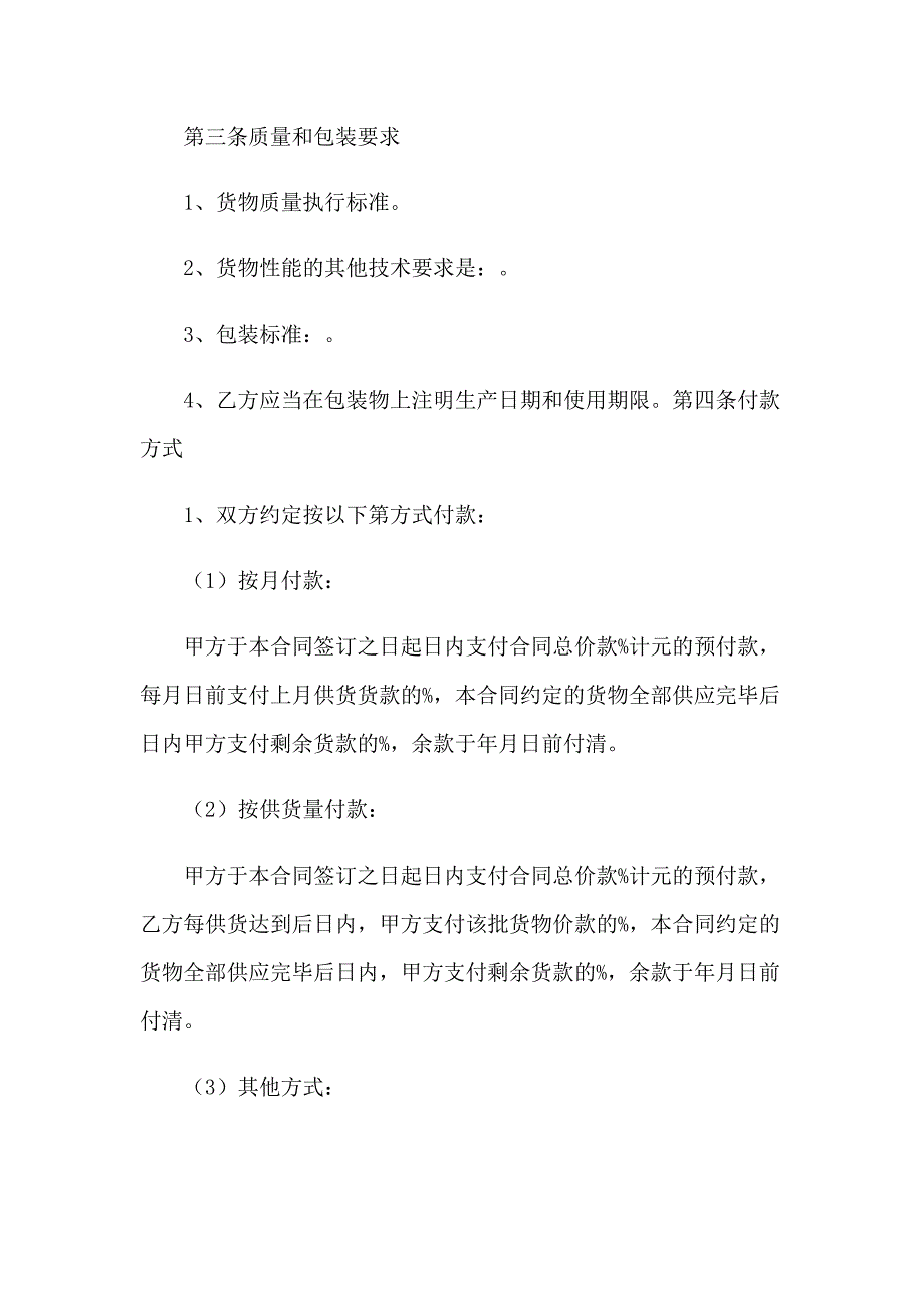 2023年建筑合同模板集合九篇【精选模板】_第2页