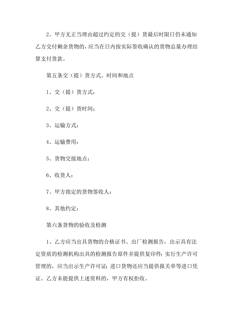 2023年建筑合同模板集合九篇【精选模板】_第3页