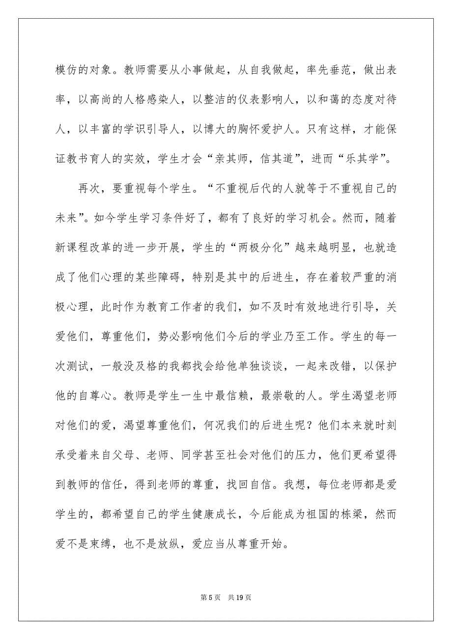 师德师风教学总结_第5页