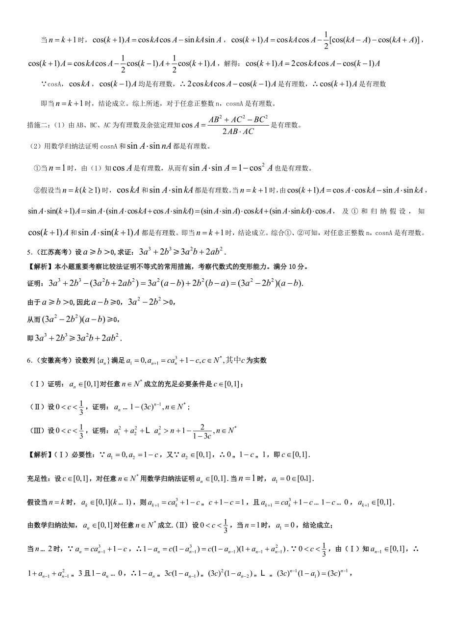 高中数学推理与证明_第5页