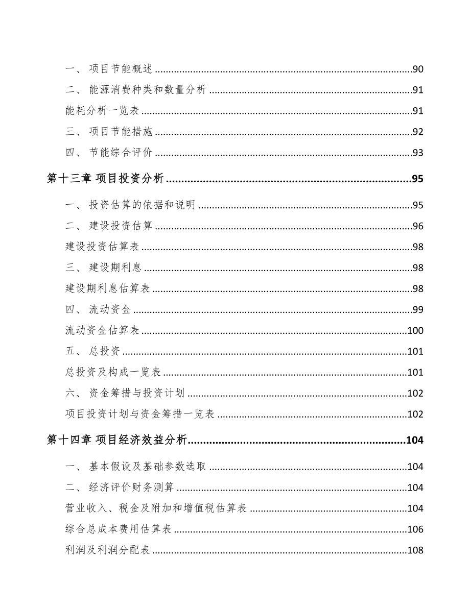 宁德网络变压器项目可行性研究报告(DOC 95页)_第4页