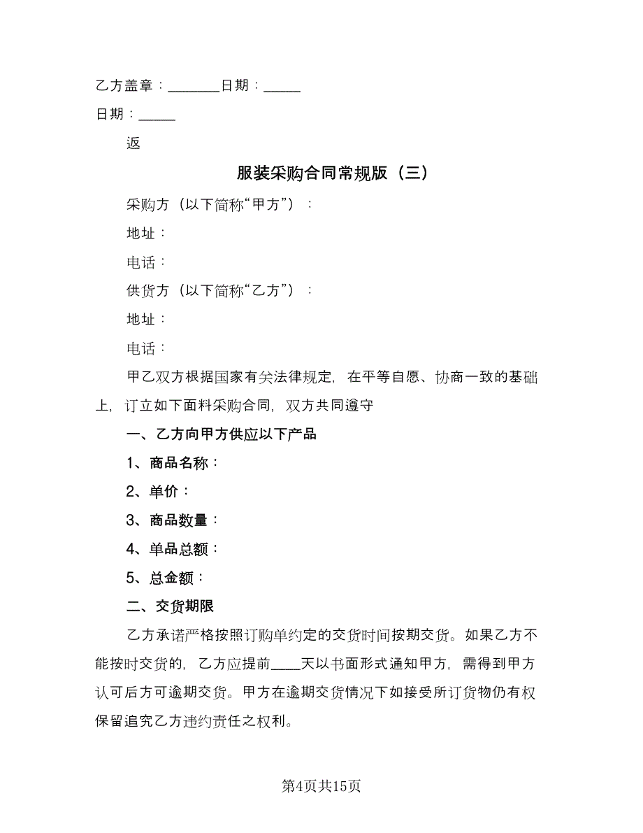 服装采购合同常规版（八篇）.doc_第4页