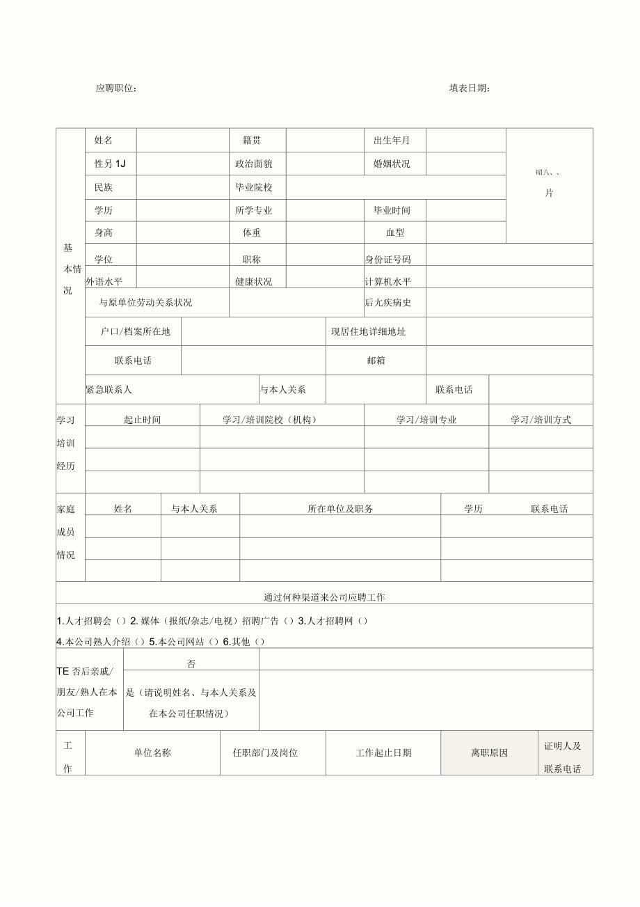 公司管理表格汇编44页_第5页