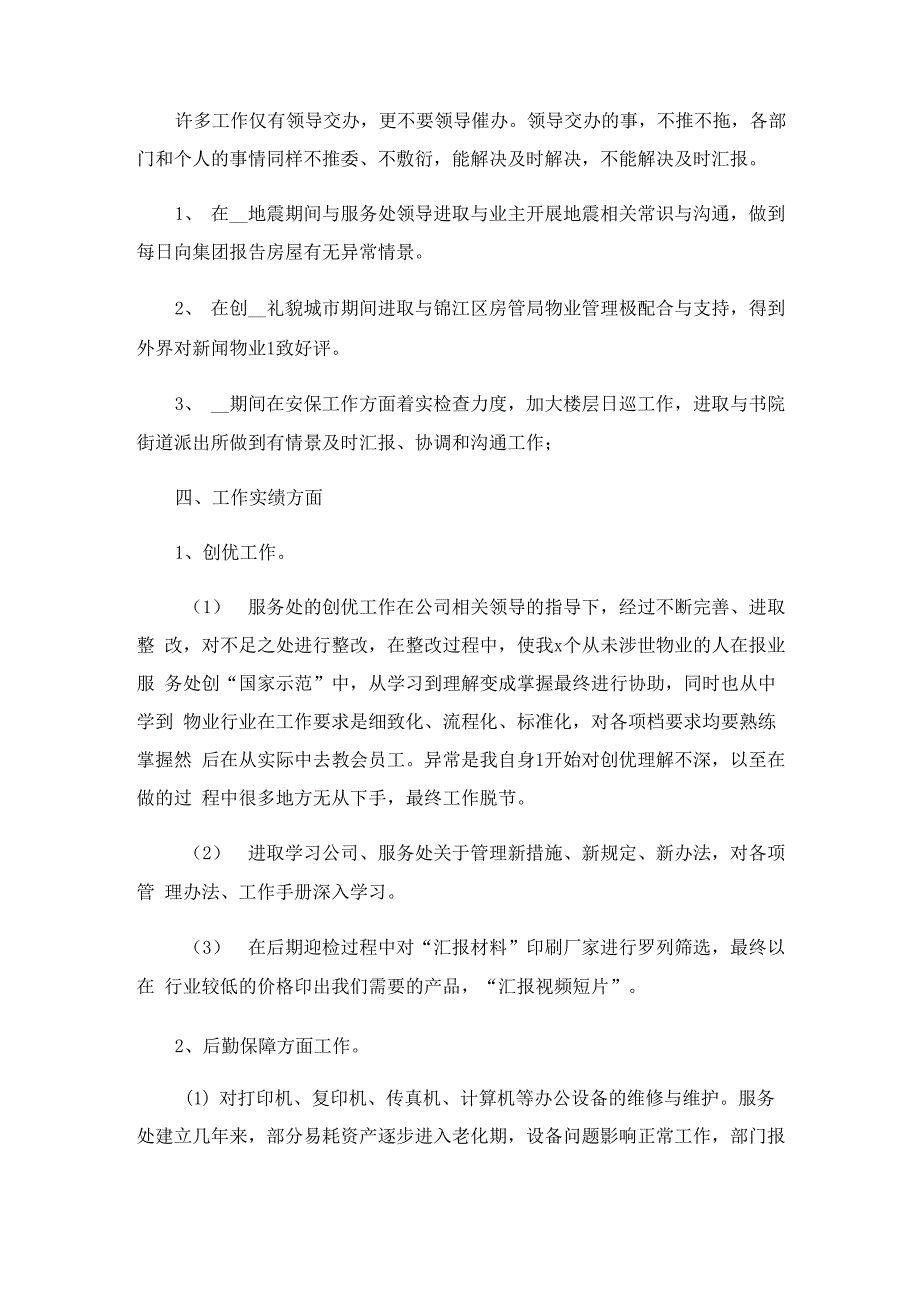 个人优秀年终工作总结报告10篇_第2页