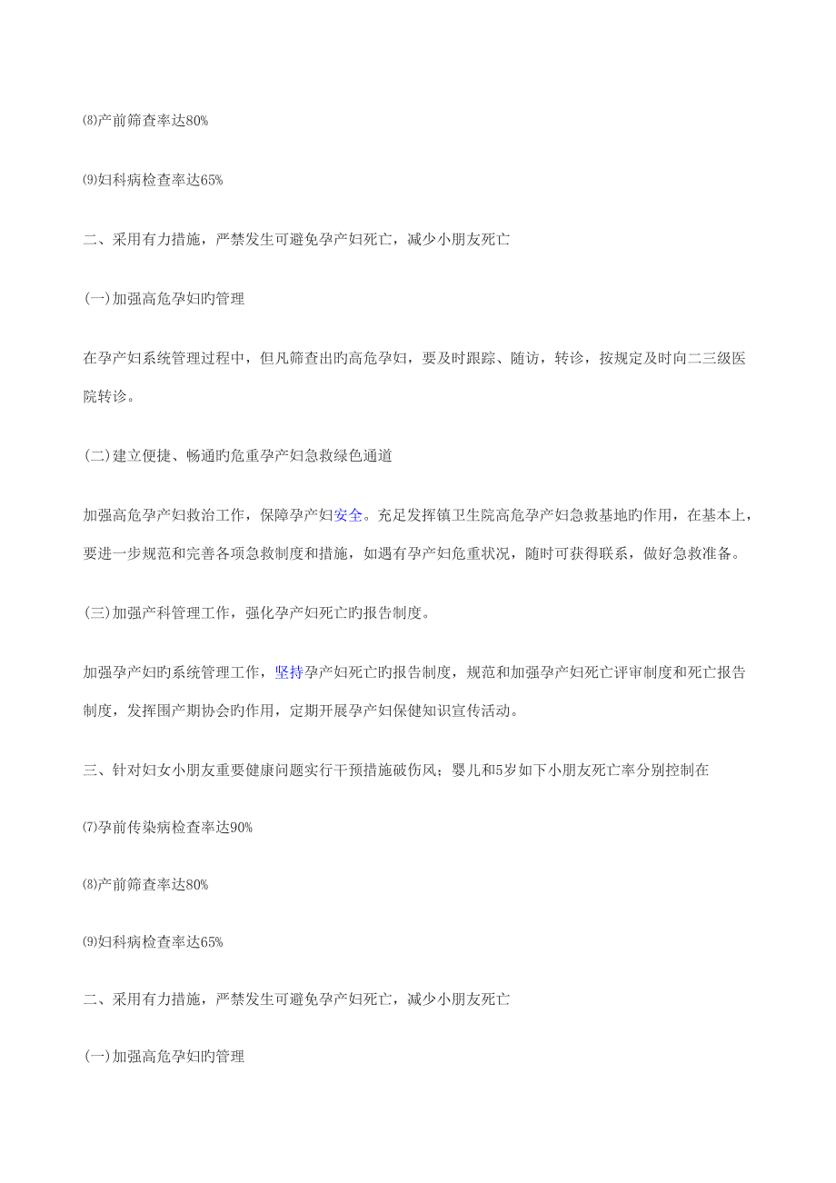 妇幼保健工作综合计划及实施专题方案_第2页