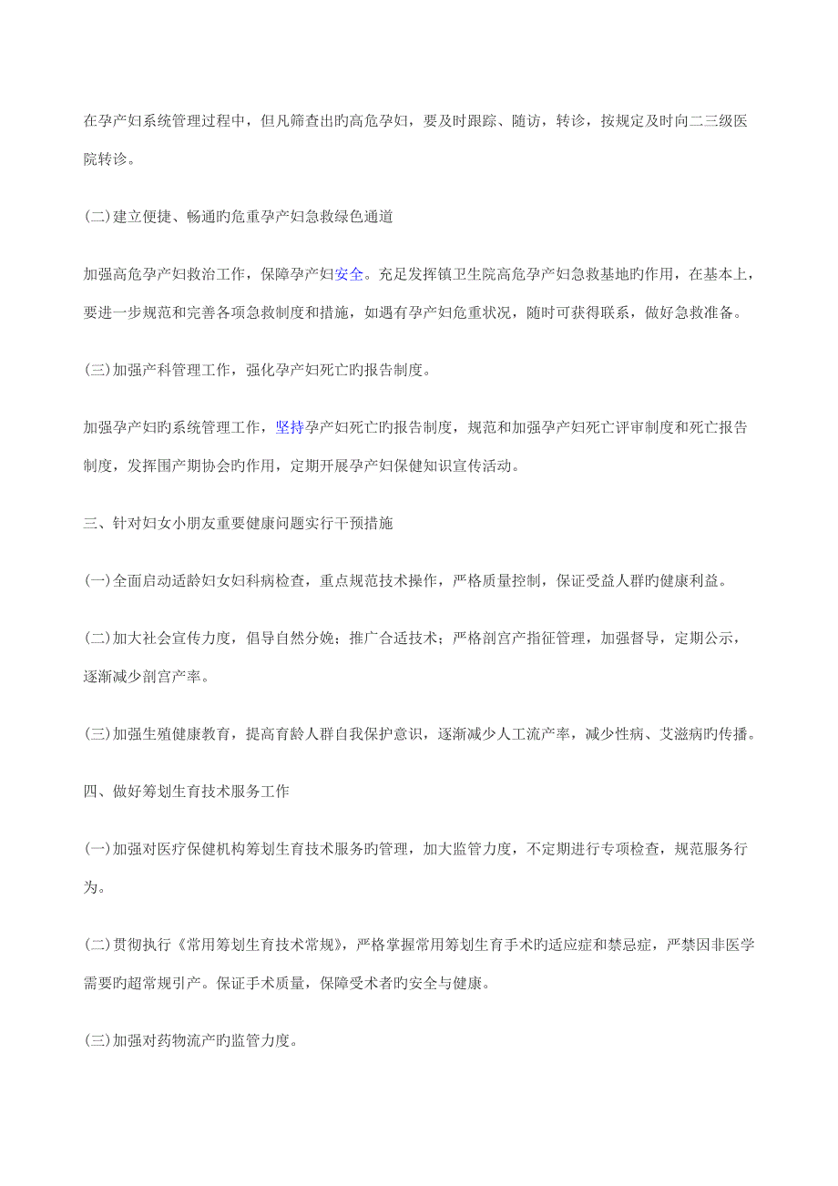 妇幼保健工作综合计划及实施专题方案_第3页