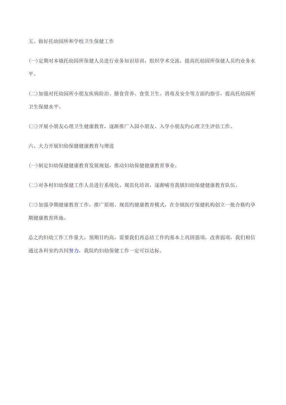 妇幼保健工作综合计划及实施专题方案_第4页