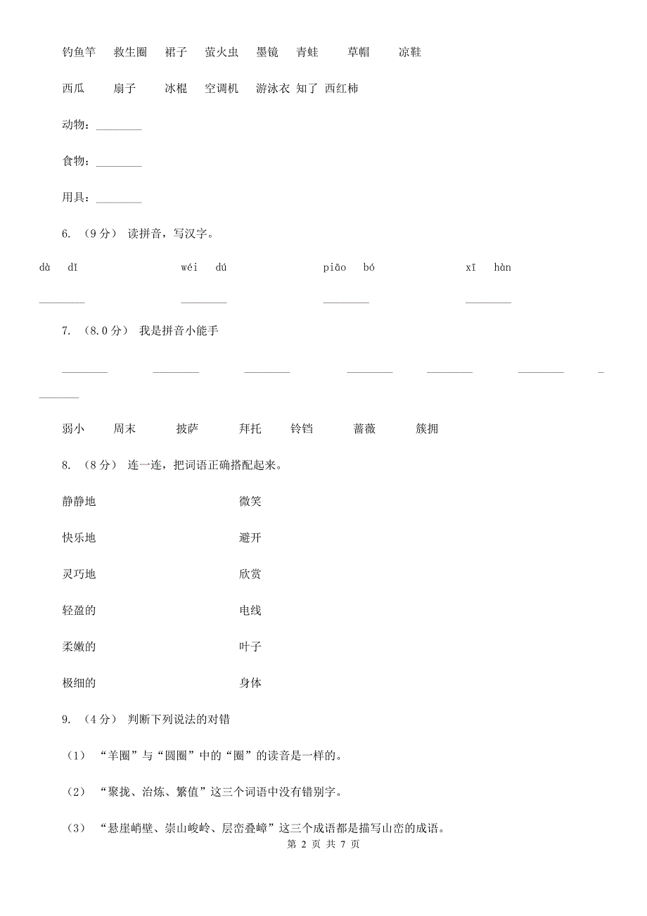 宁波市2020年（春秋版）一年级上学期语文期末统考卷D卷_第2页