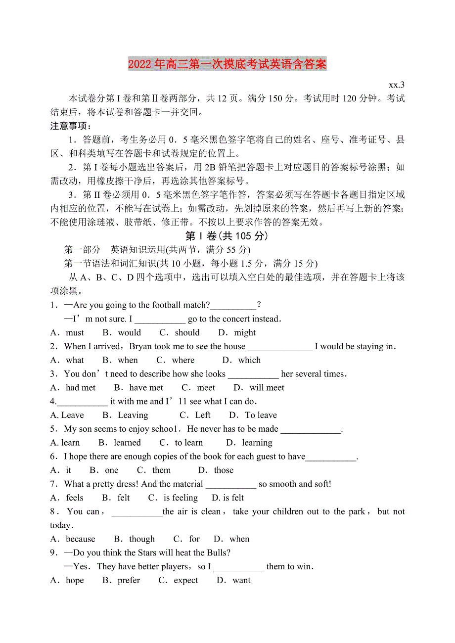 2022年高三第一次摸底考试英语含答案_第1页