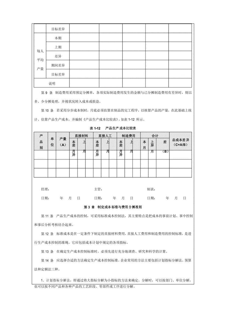 生产成本管理控制制度_第3页