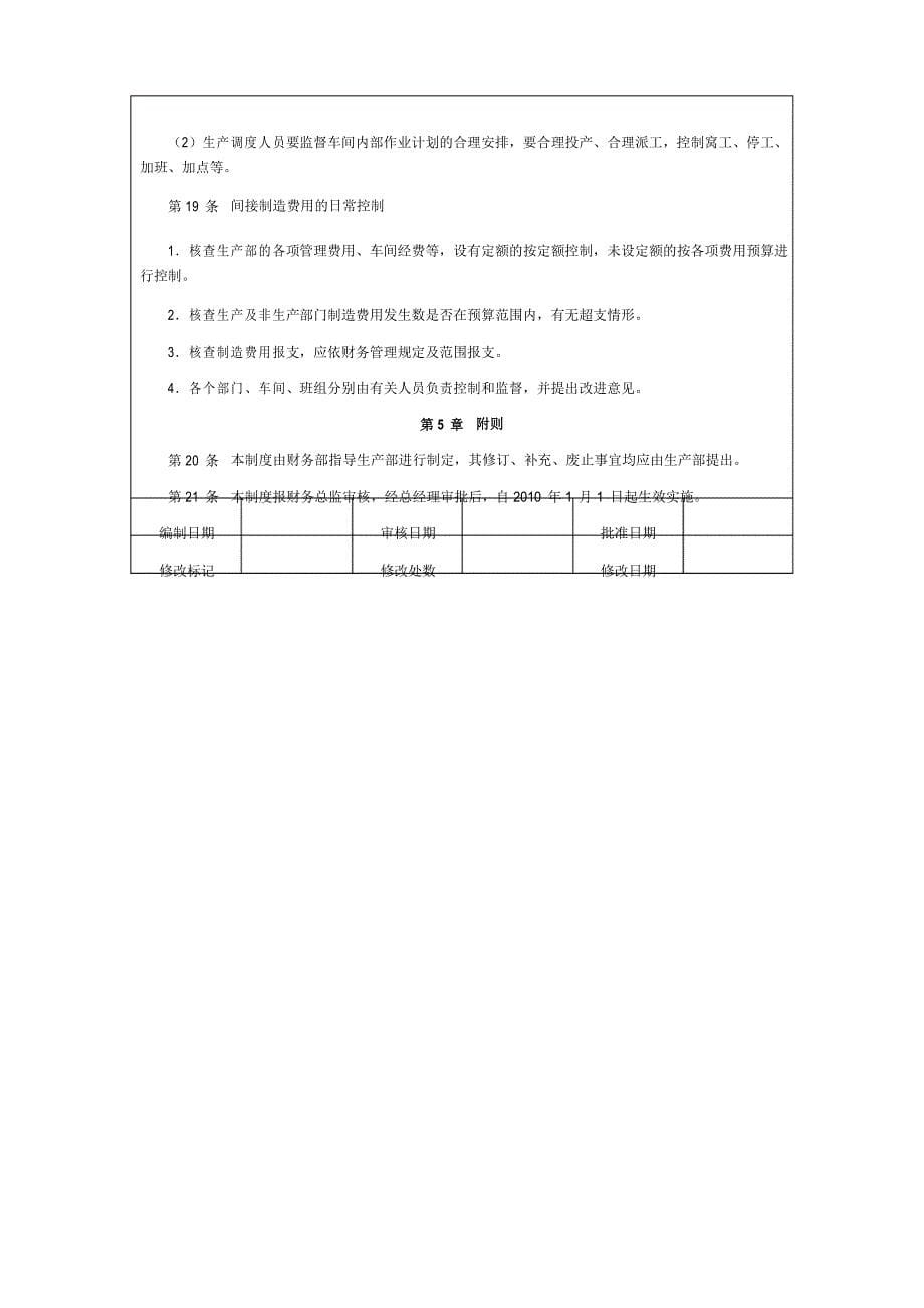 生产成本管理控制制度_第5页