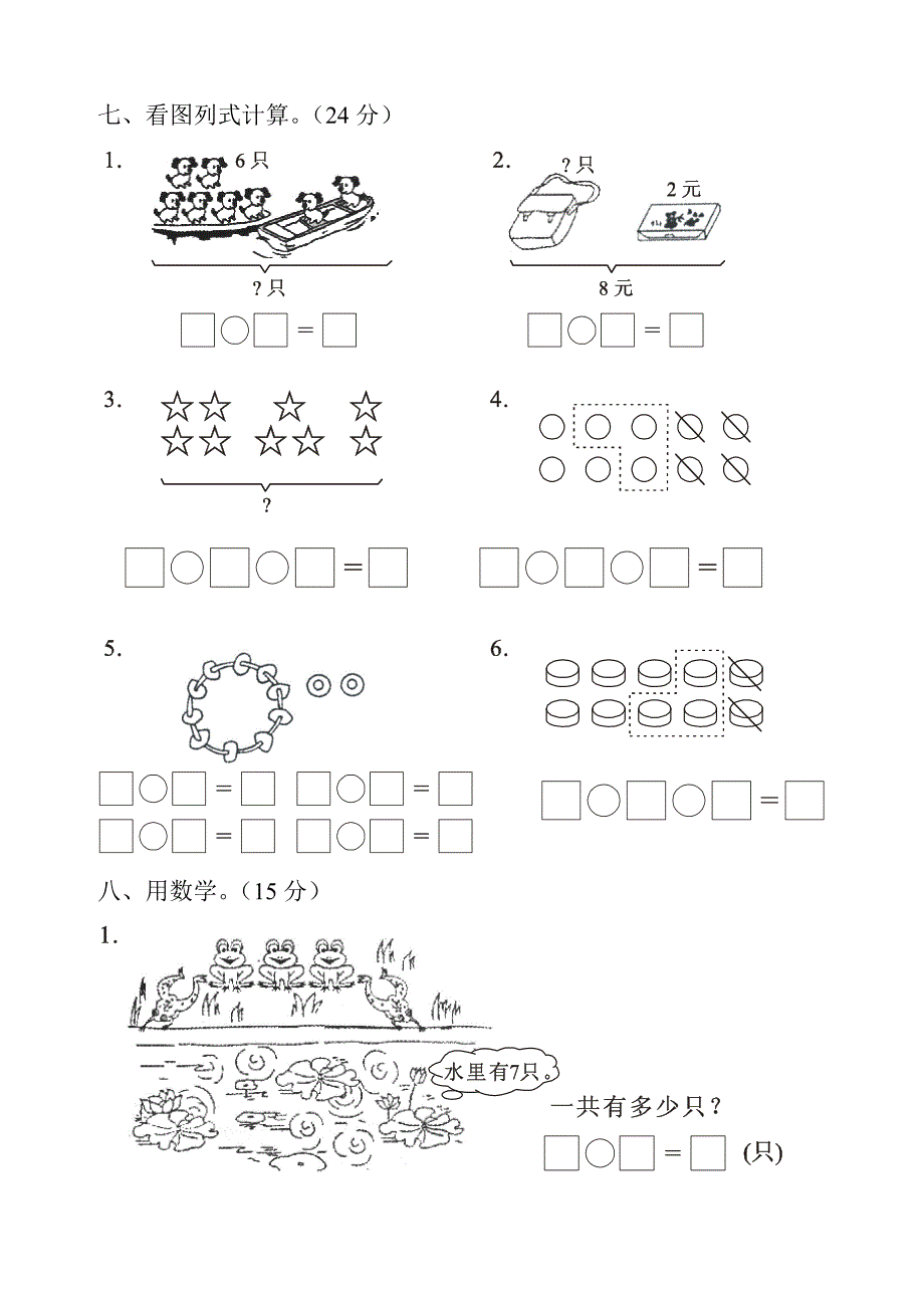 [人教版]小学数学一年级上册期末测试卷2_第3页