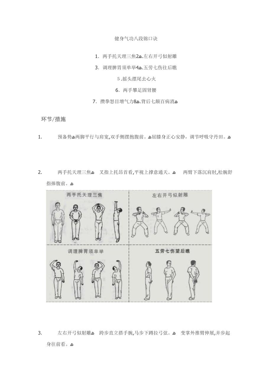 健身气功八段锦口诀_第1页