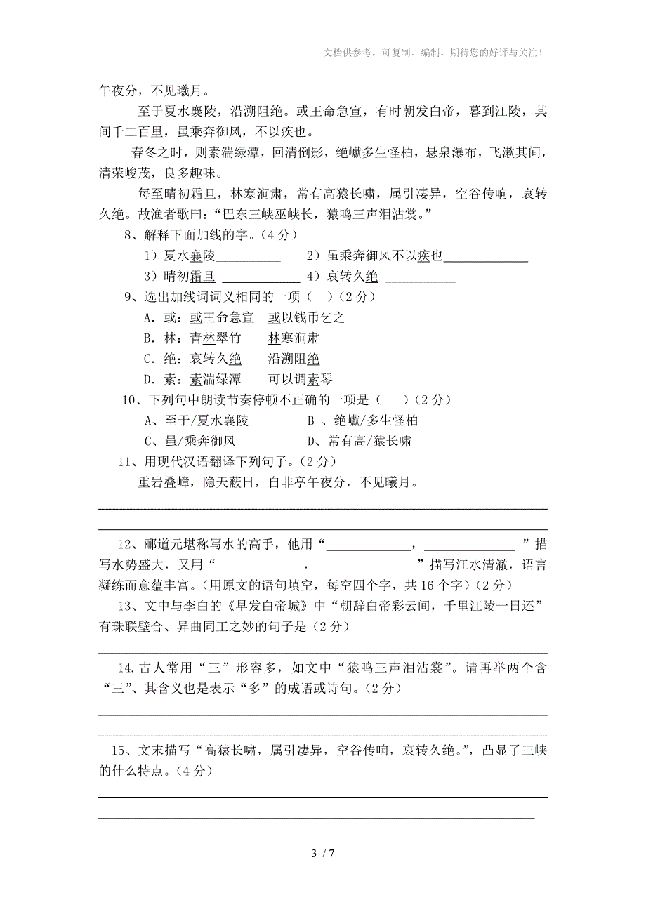 八年级语文月考试卷及答案_第3页