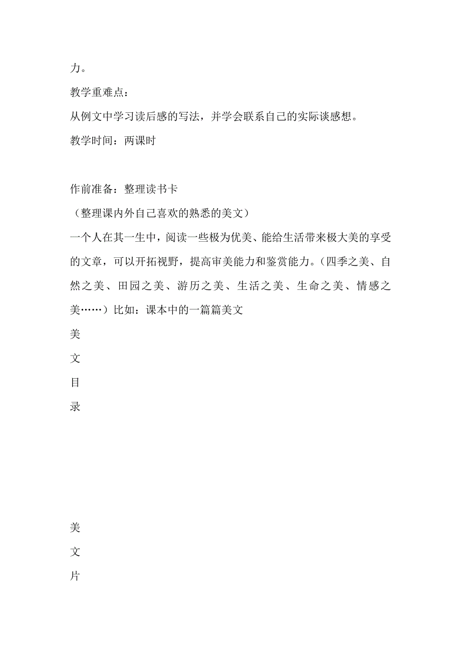 苏教版小学语文六年级下册《习作3》、《习作 4 》教材分析与教学建议_第2页