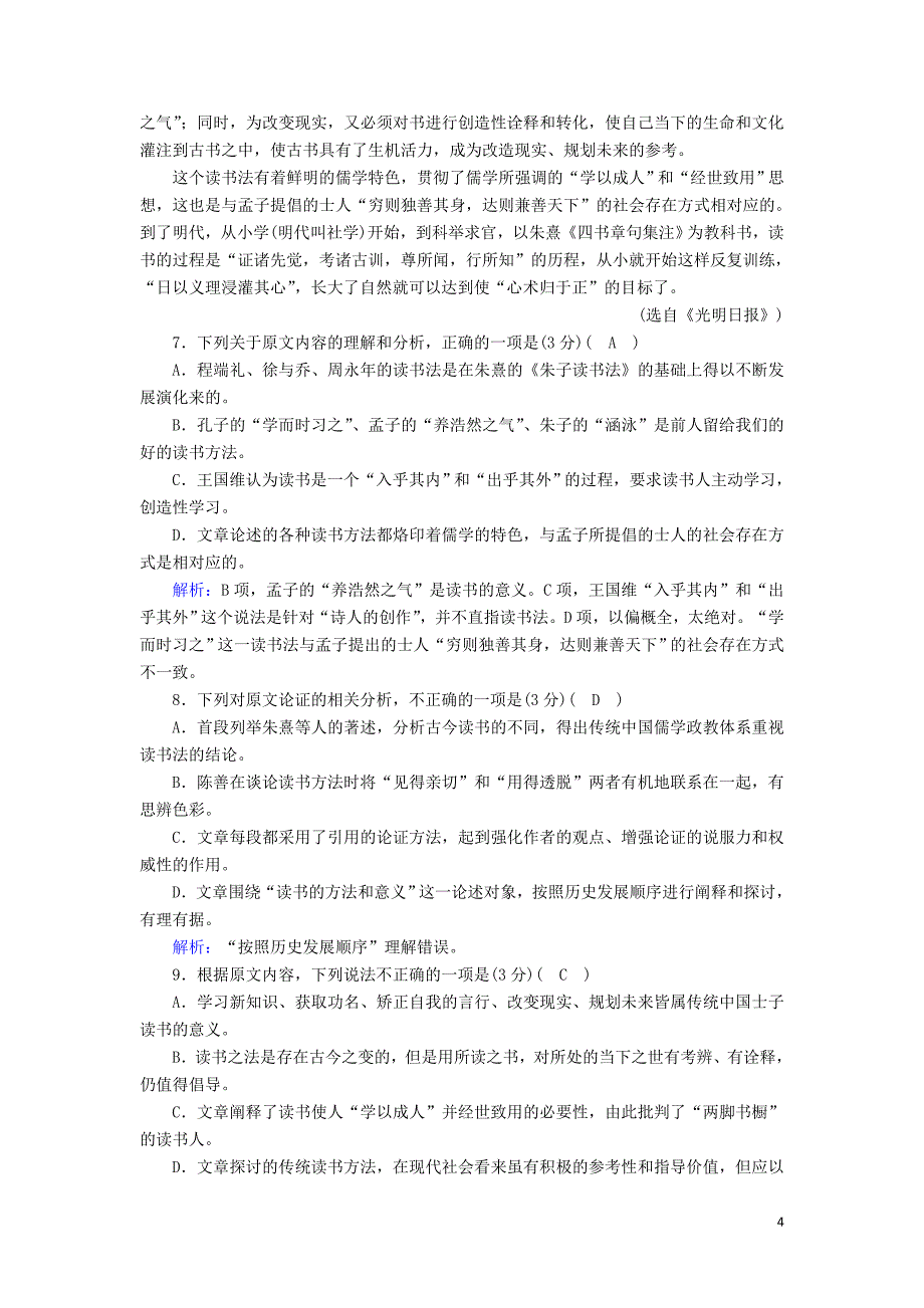 （新课标）2020高考语文二轮复习 组合练5 语言文字运用+名篇名句默写+论述类文本阅读（含解析）_第4页