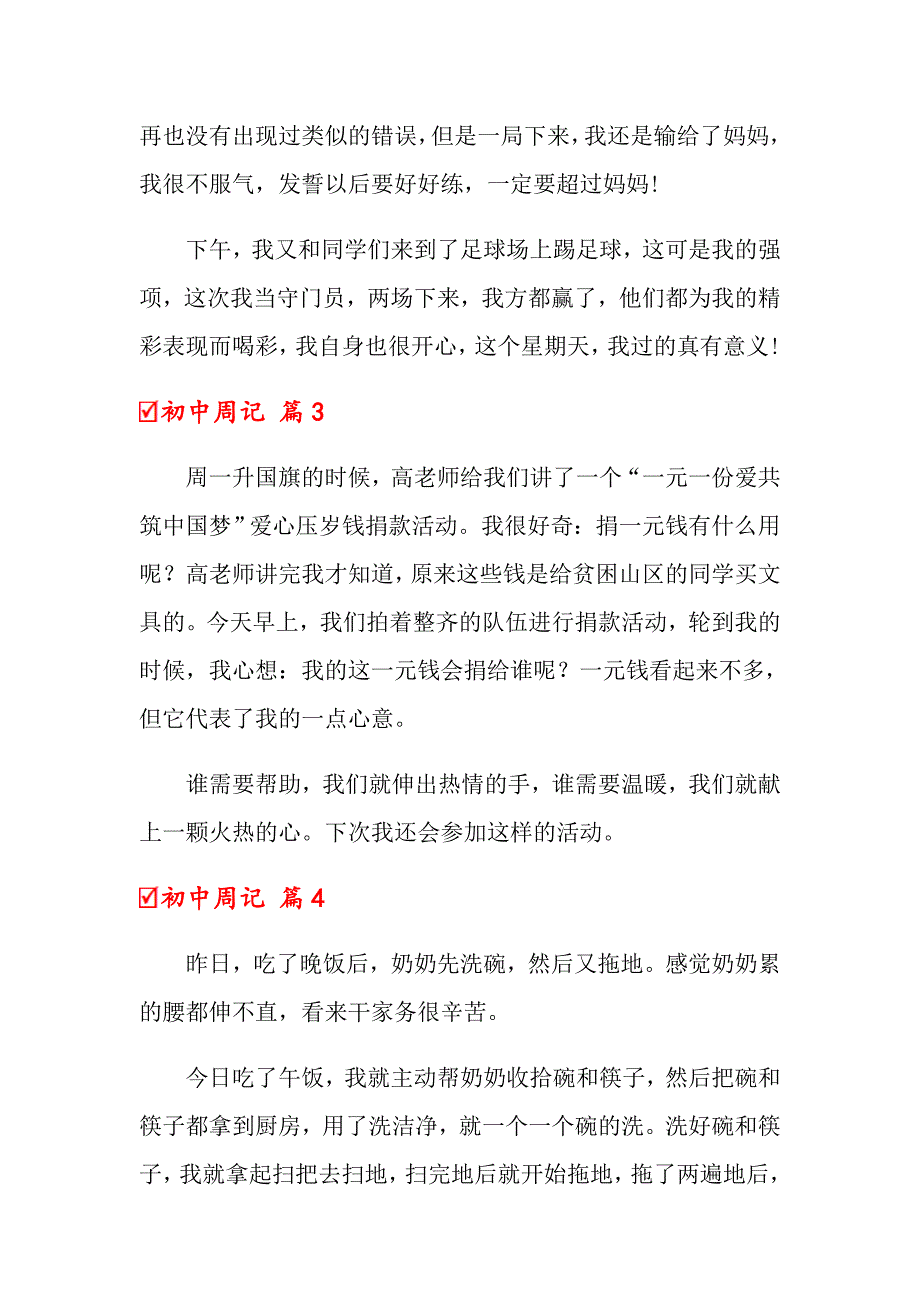 初中周记锦集9篇_第3页