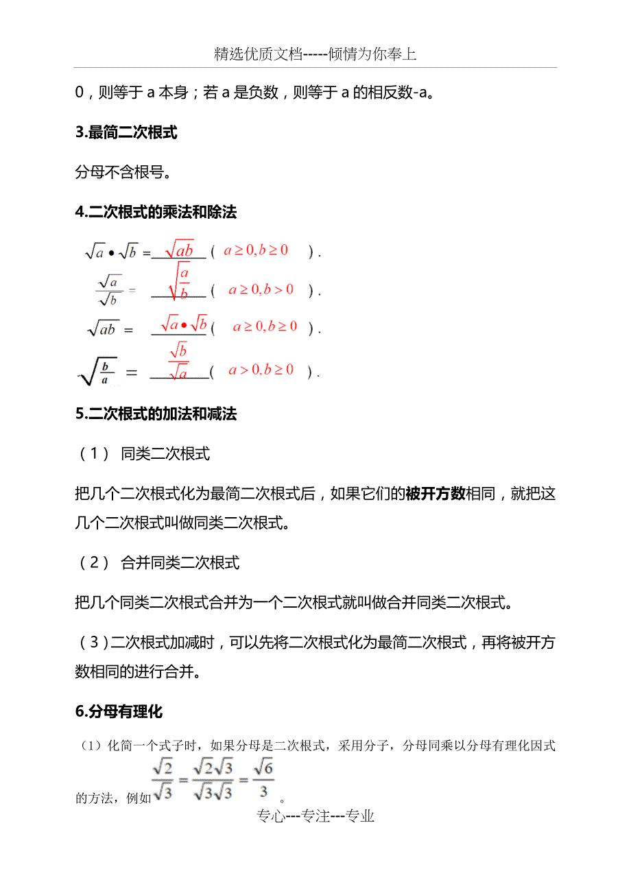 2020最新八下数学复习资源安徽版本(共12页)_第2页