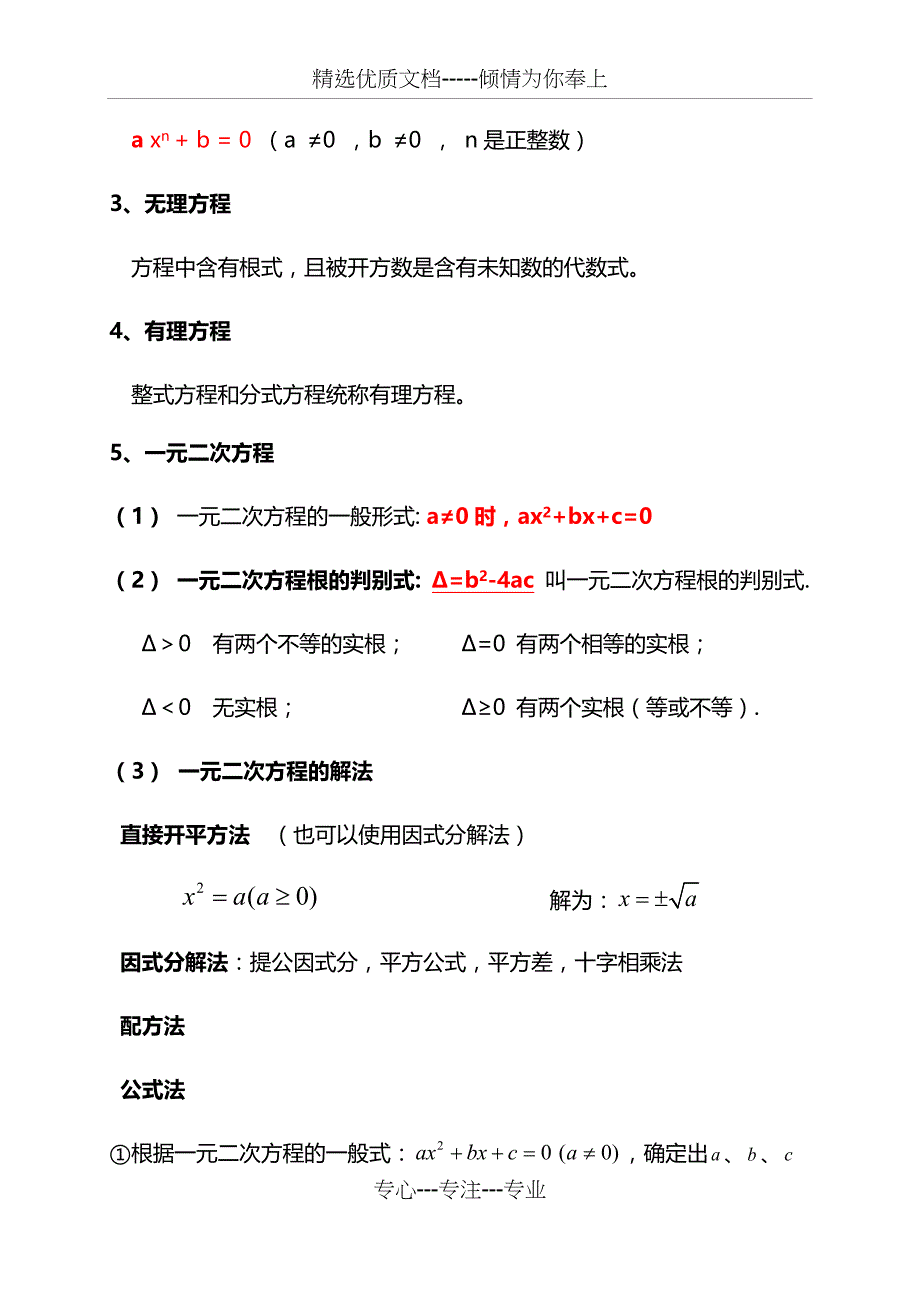 2020最新八下数学复习资源安徽版本(共12页)_第4页