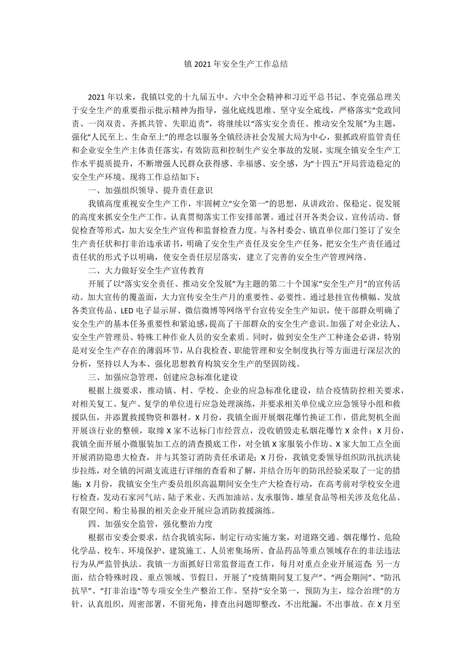 镇2021年安全生产工作总结_第1页