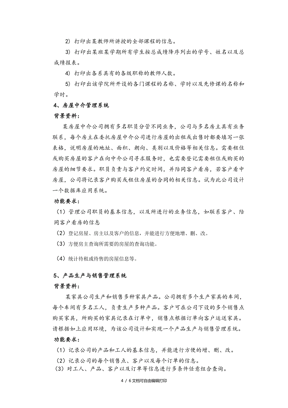 数据库应用课程设计要求_第4页