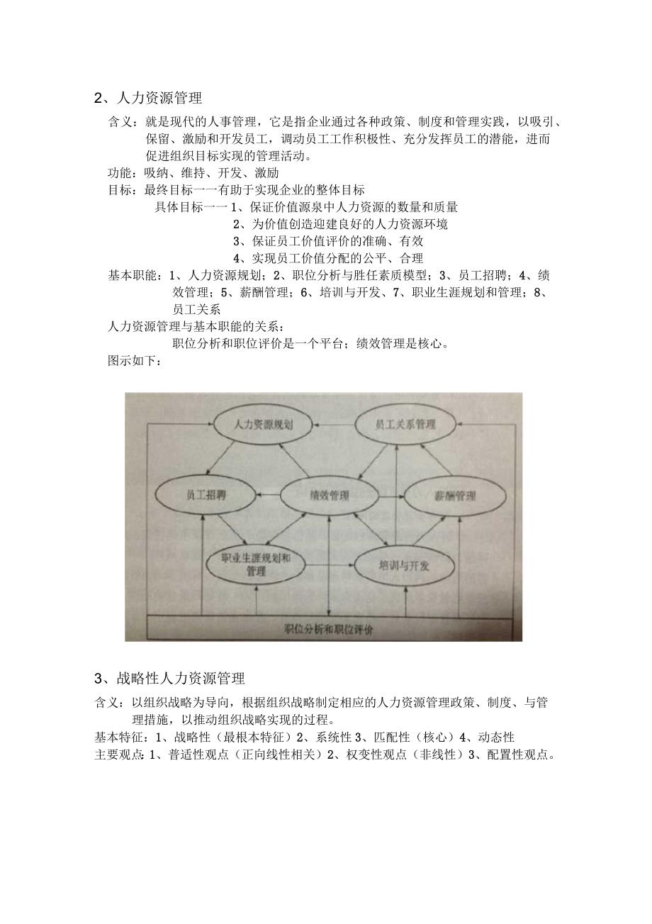 人力资源管理概论知识点汇总_第2页