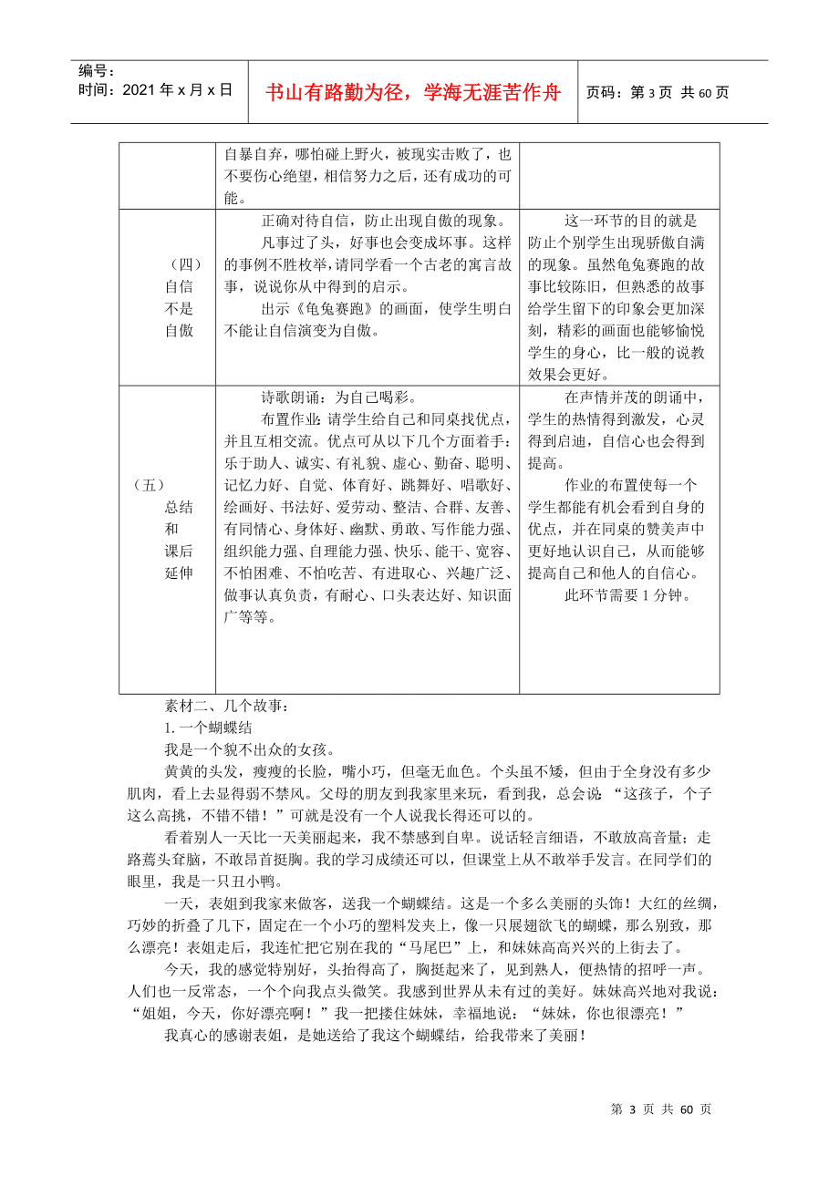 心理健康C证面试资料整合_第3页