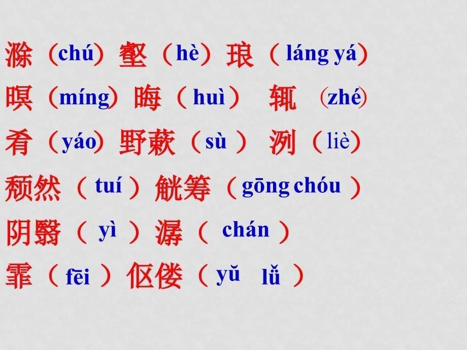 九年级语文下册《醉翁亭记》课件(52)长版_第5页