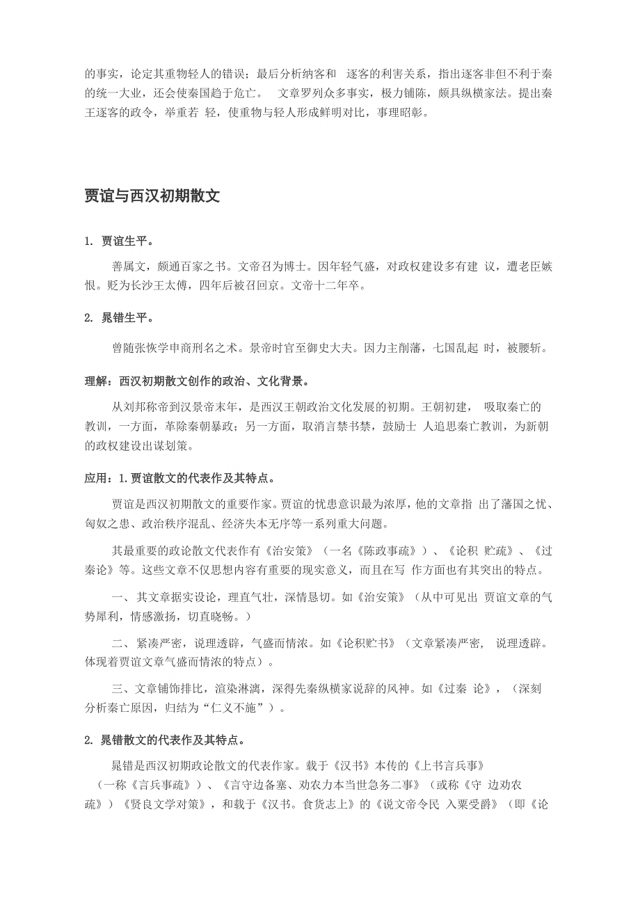 古代文学史1 笔记 第二编 秦汉文学_第2页