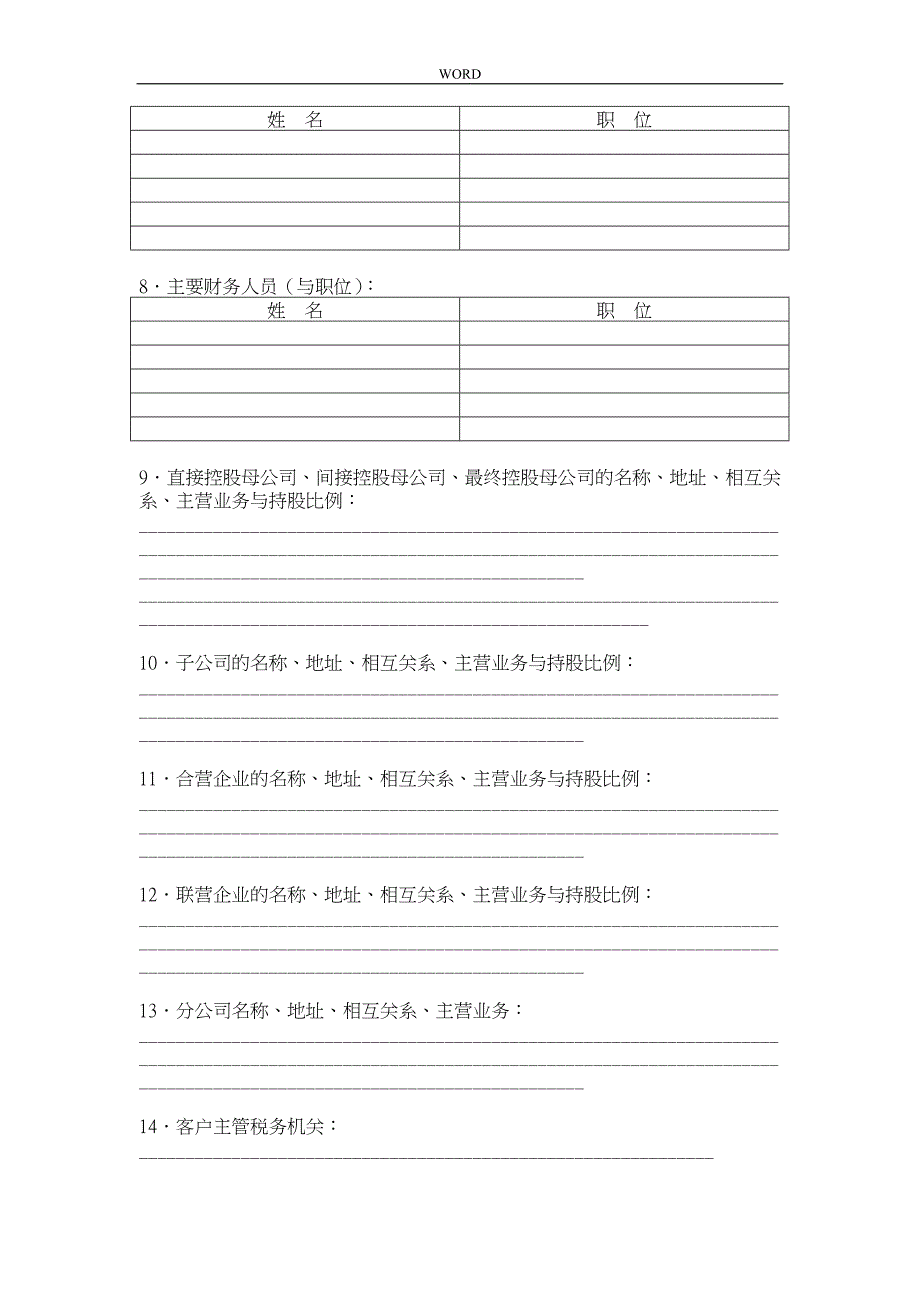 初步业务活动的工作底稿_第4页