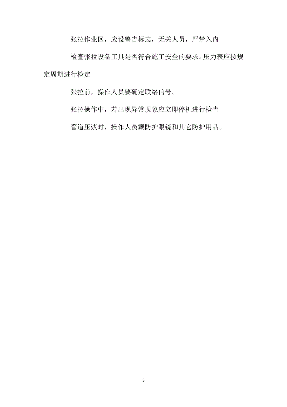 钻孔灌柱桩基础施工安全控制要点_第3页