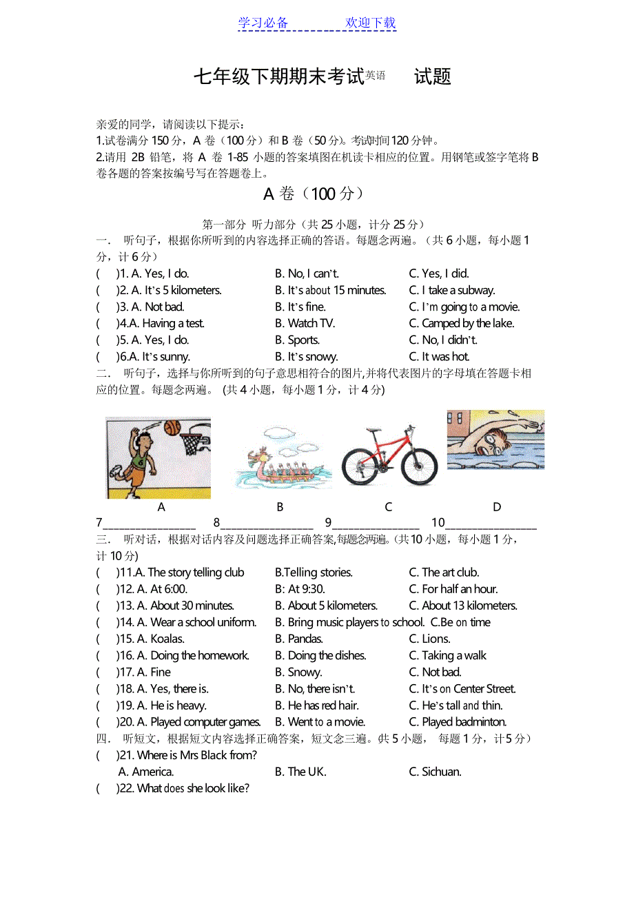 成都七中初一下册英语期末考试试题及答案_第1页