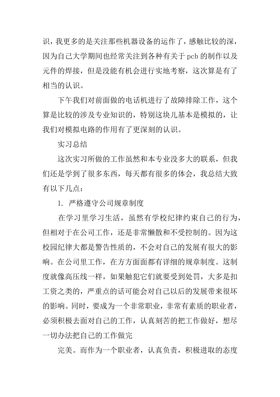 实践实习报告范文6篇实践报告优秀范文_第4页