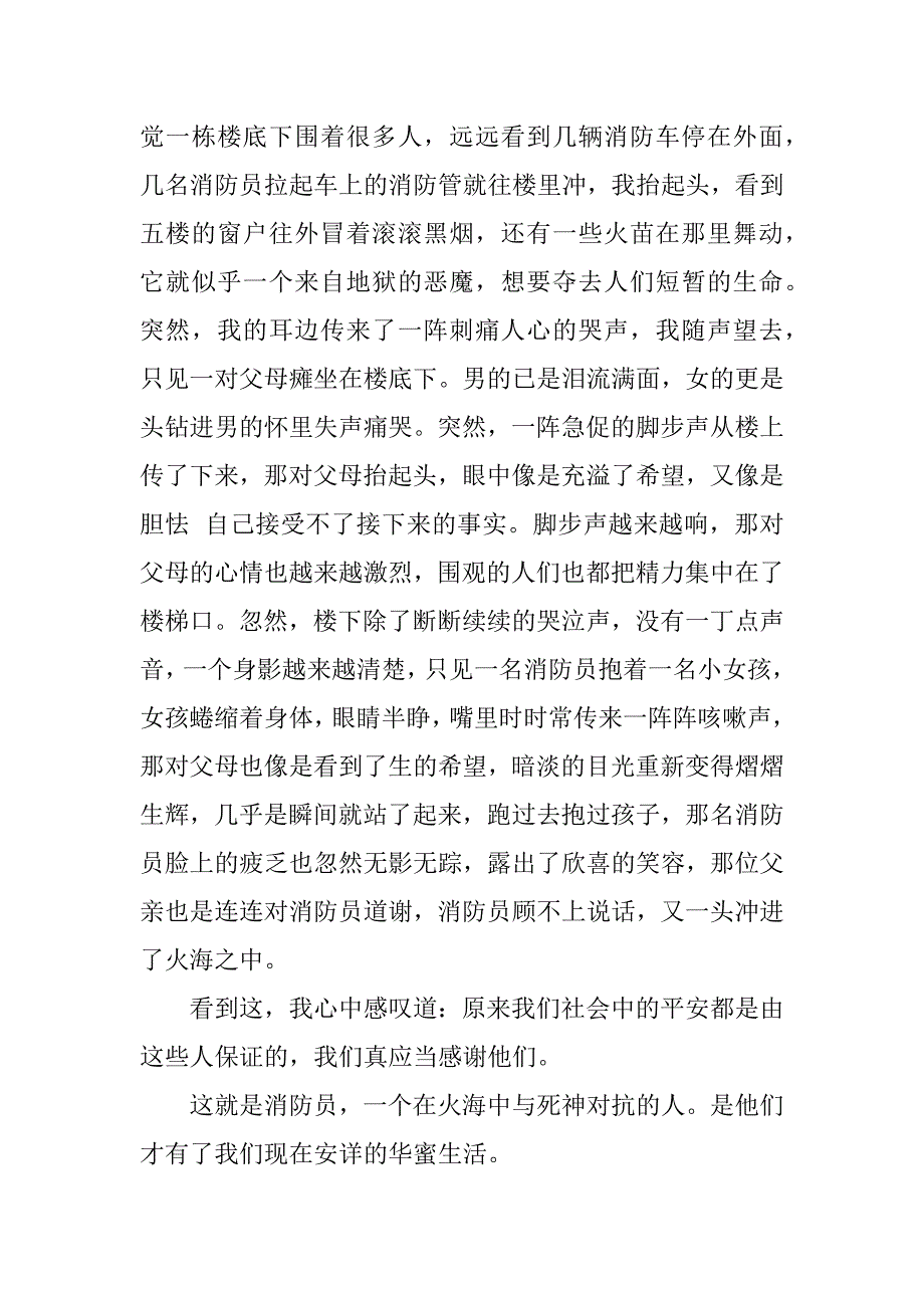 2023年《居家防疫消防公开课》观后感心得体会3篇消防安全知识公开课观后感_第4页