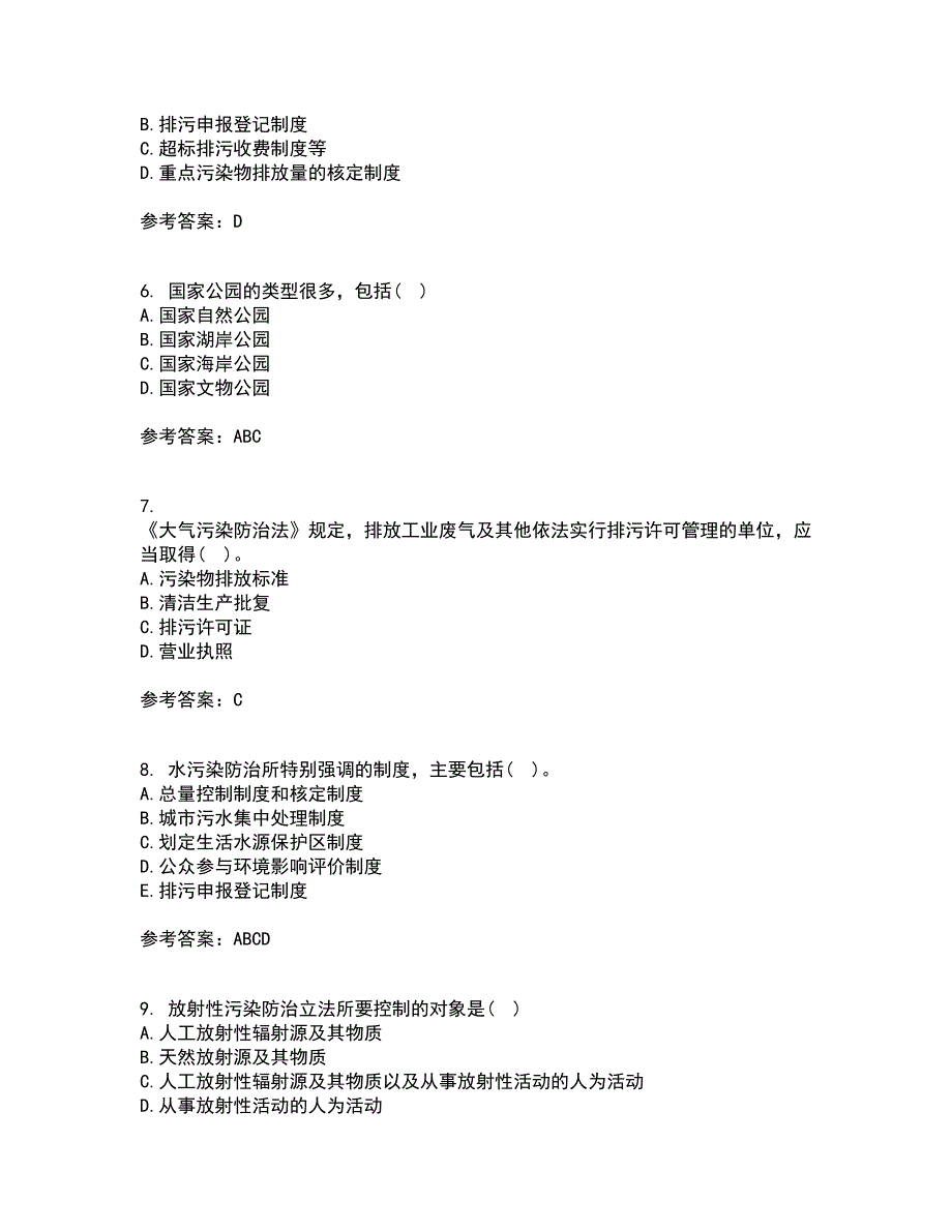 东北农业大学22春《环境法》离线作业二及答案参考77_第2页