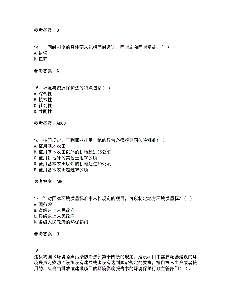 东北农业大学22春《环境法》离线作业二及答案参考77_第4页