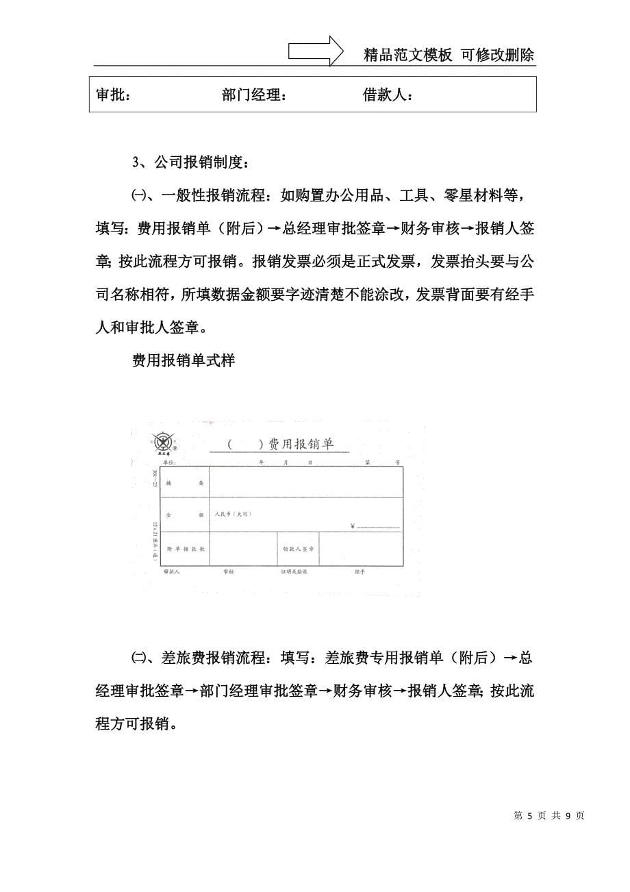 财务部工作流程及规章制度_第5页