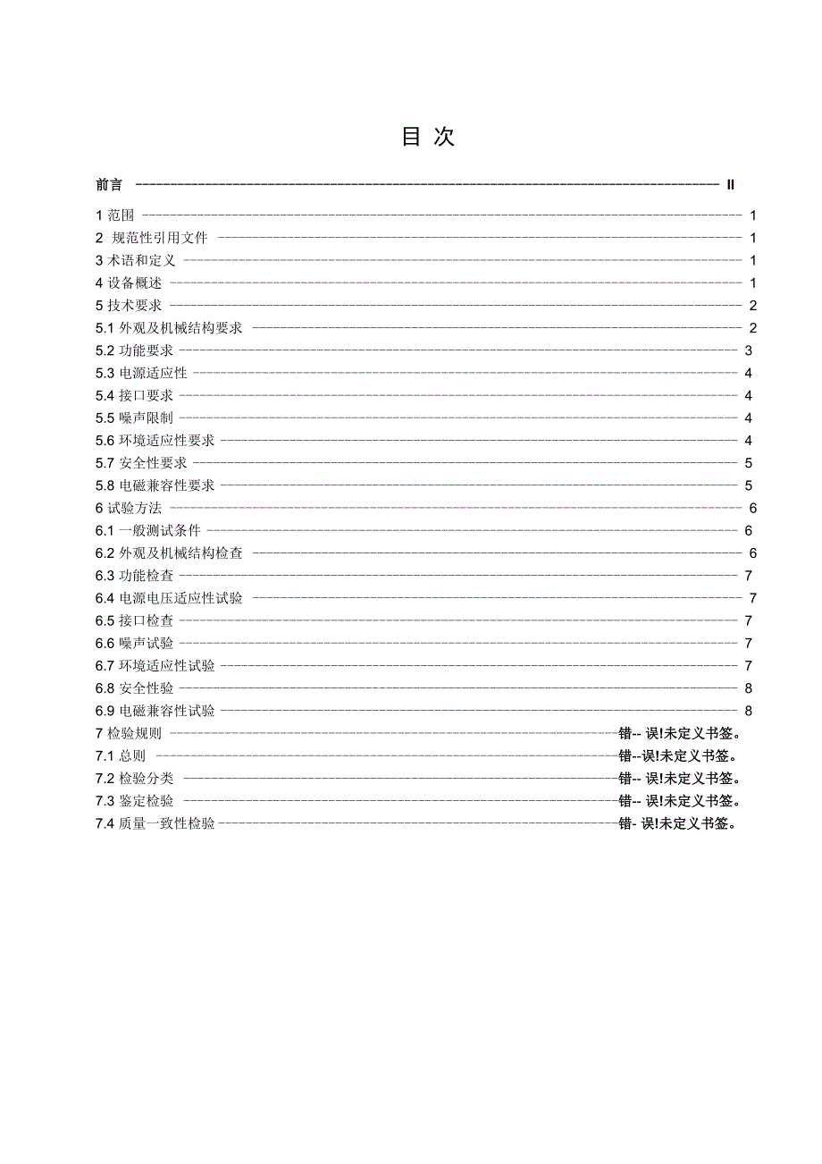 出入口电动栏杆机通用技术要求_第2页