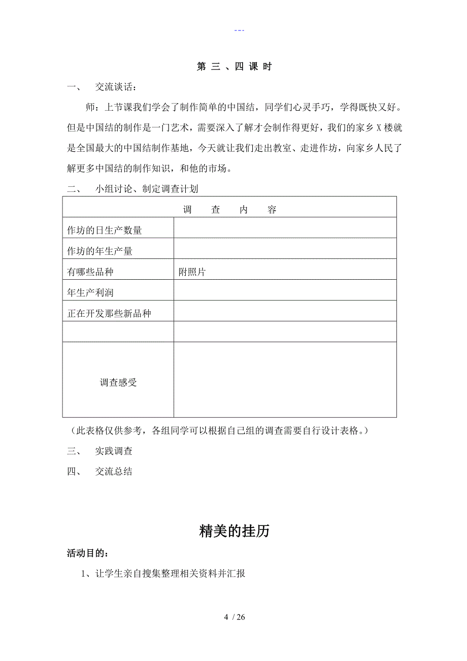 四年级综合实践教学案_第4页