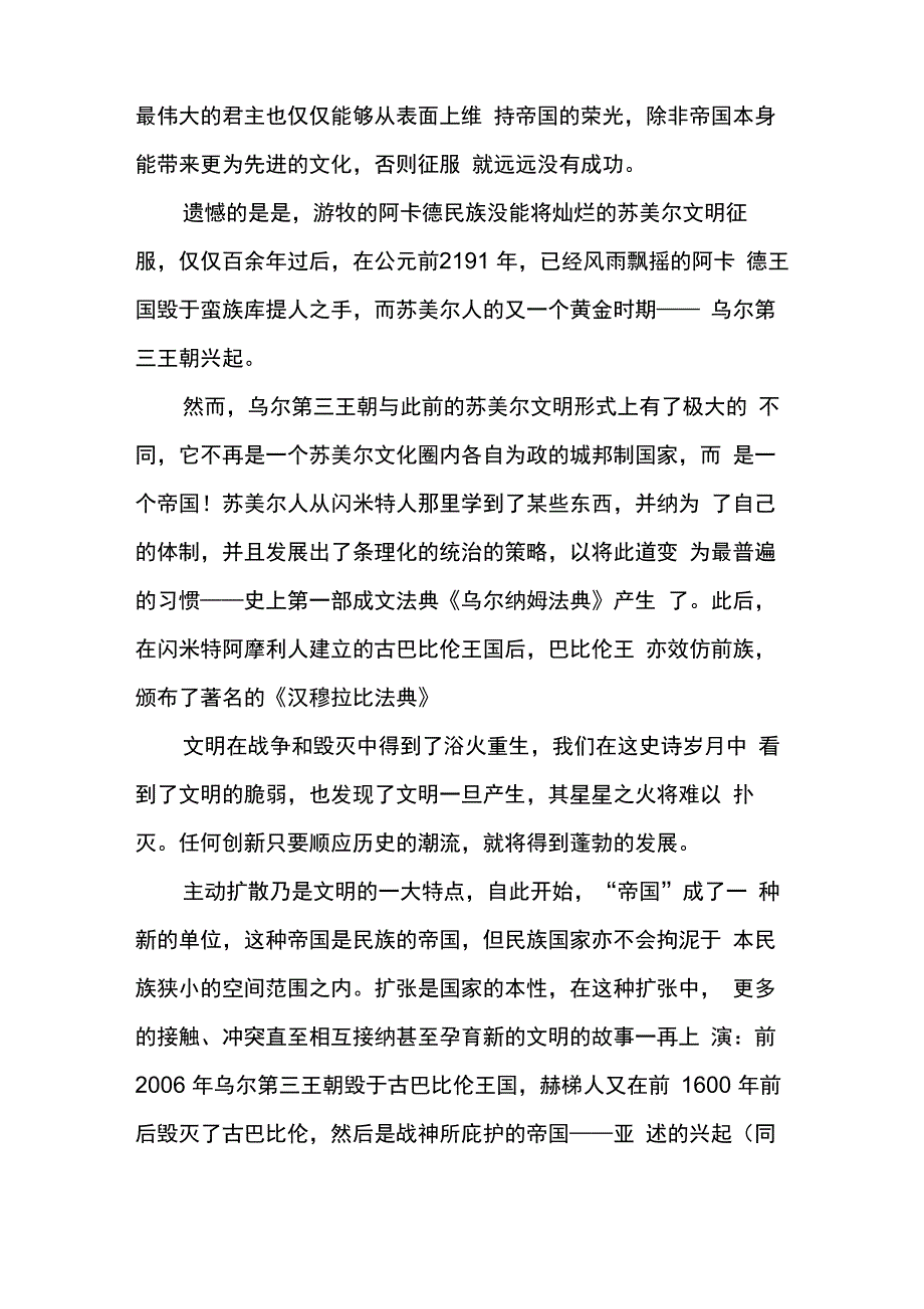 两河流域文明的冲突与融合_第3页